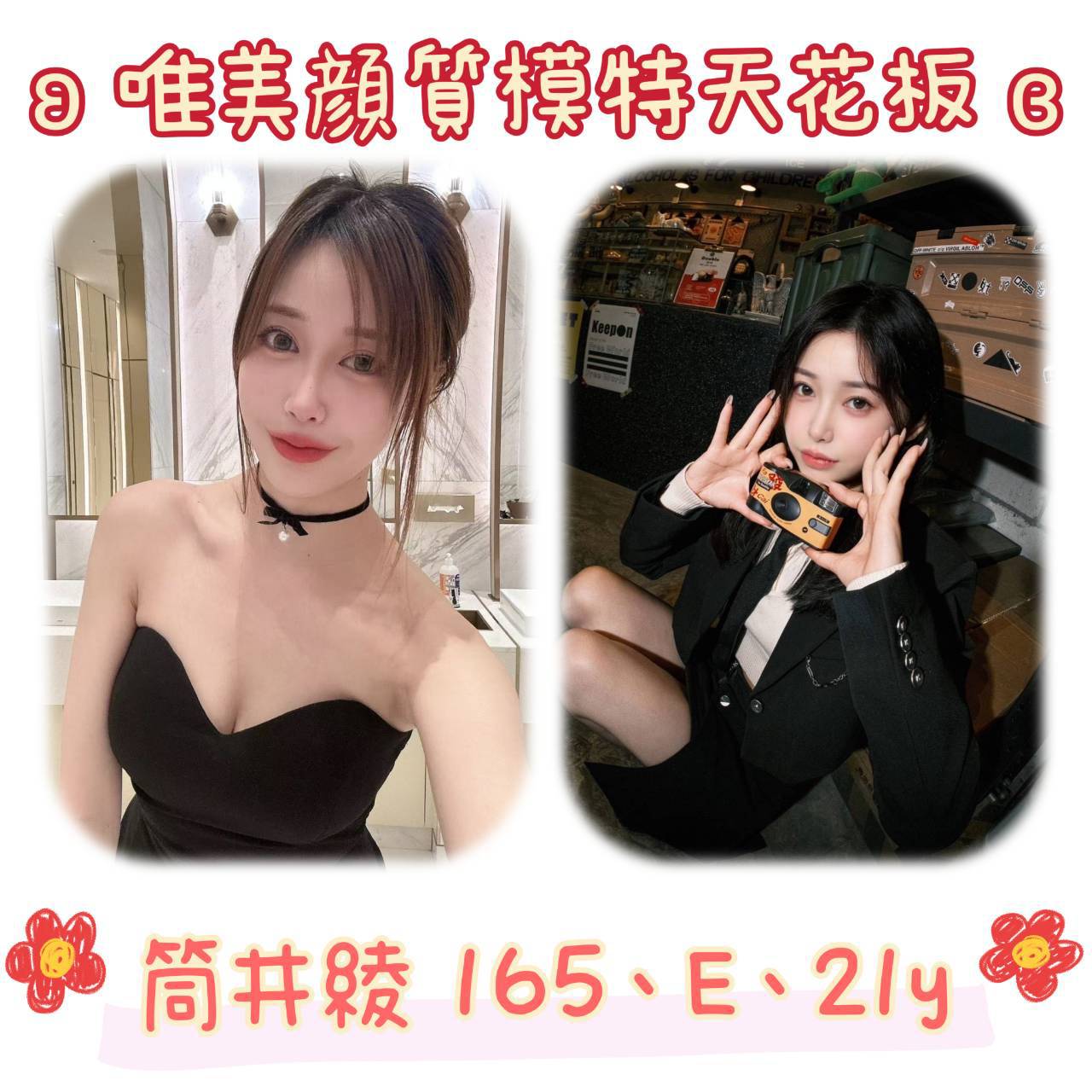 宜蘭 學妹 花花 169|34C